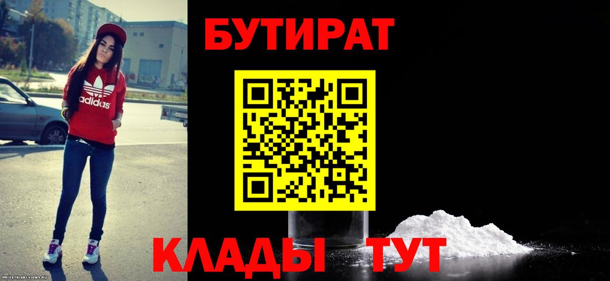 БУТИРАТ оксана Звенигород