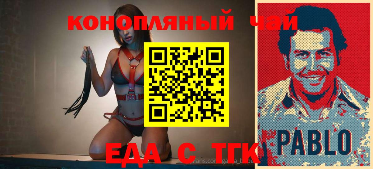 Еда ТГК марихуана  Вход с VPN  Звенигород 