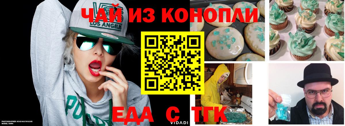 Печенье с ТГК марихуана Звенигород