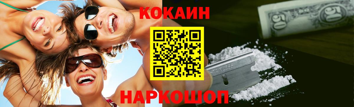 КОКАИН  купить  цена  Вход с VPN  Cocaine Fish Scale  Звенигород  COCAIN Колумбийский 