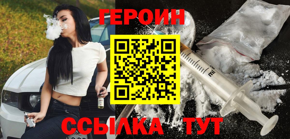 Героин Афган  Вход с VPN  ГЕРОИН  Звенигород 