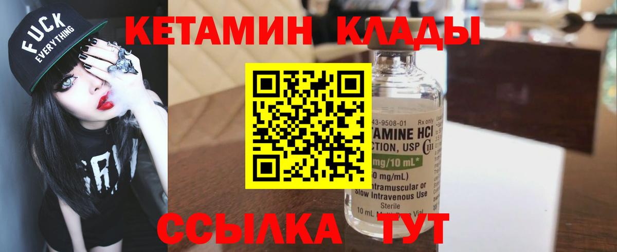 КЕТАМИН VHQ  КЕТАМИН ketamine  мега сайт  Вход с VPN  Звенигород 