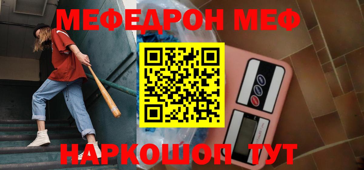 МЯУ-МЯУ мяу мяу  Вход с VPN  Звенигород  купить   Мефедрон мука 