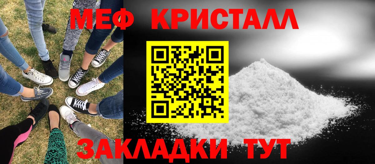 Меф кристаллы Звенигород