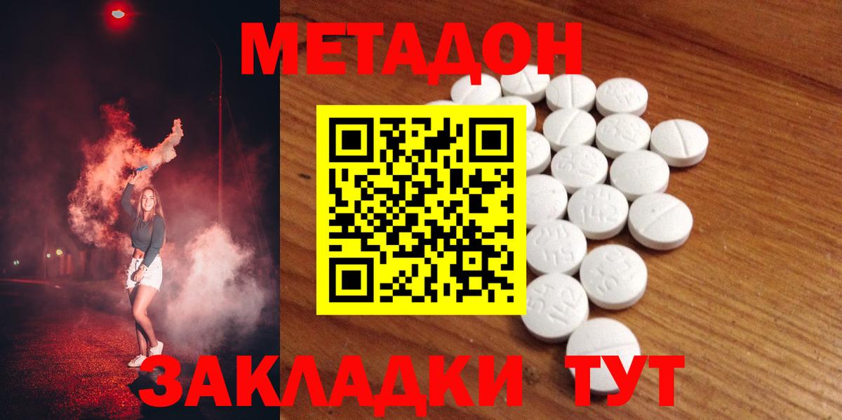 Метадон кристалл Звенигород