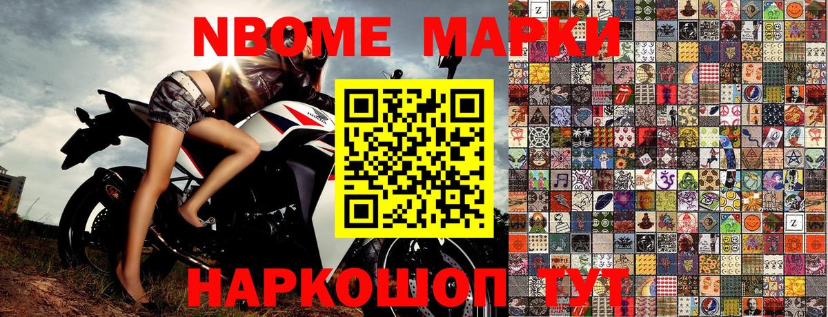 Марки N-bome 1,8мг  Наркотические марки  Звенигород  Марки N-bome 1,8мг  Вход с VPN 