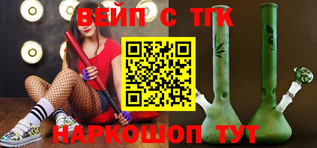 ТГК жижа  ТГК гашишное масло  Вход с VPN  Звенигород 